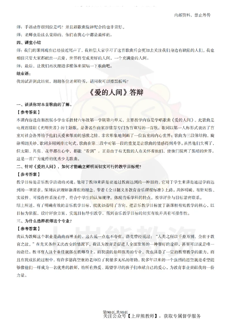 小学音乐面试题本+教案+逐字稿+答辩_纯图版_教资初高中_教资面试2025教资面试备考资料合集_教资面试资料合集_2025教资面试资料
