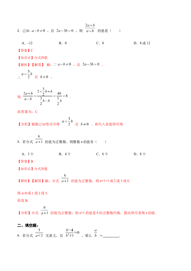 15.1.1从分数到分式（分层作业）(解析版)_初中数学_八年级数学上册（人教版）_老课标资料_分层作业