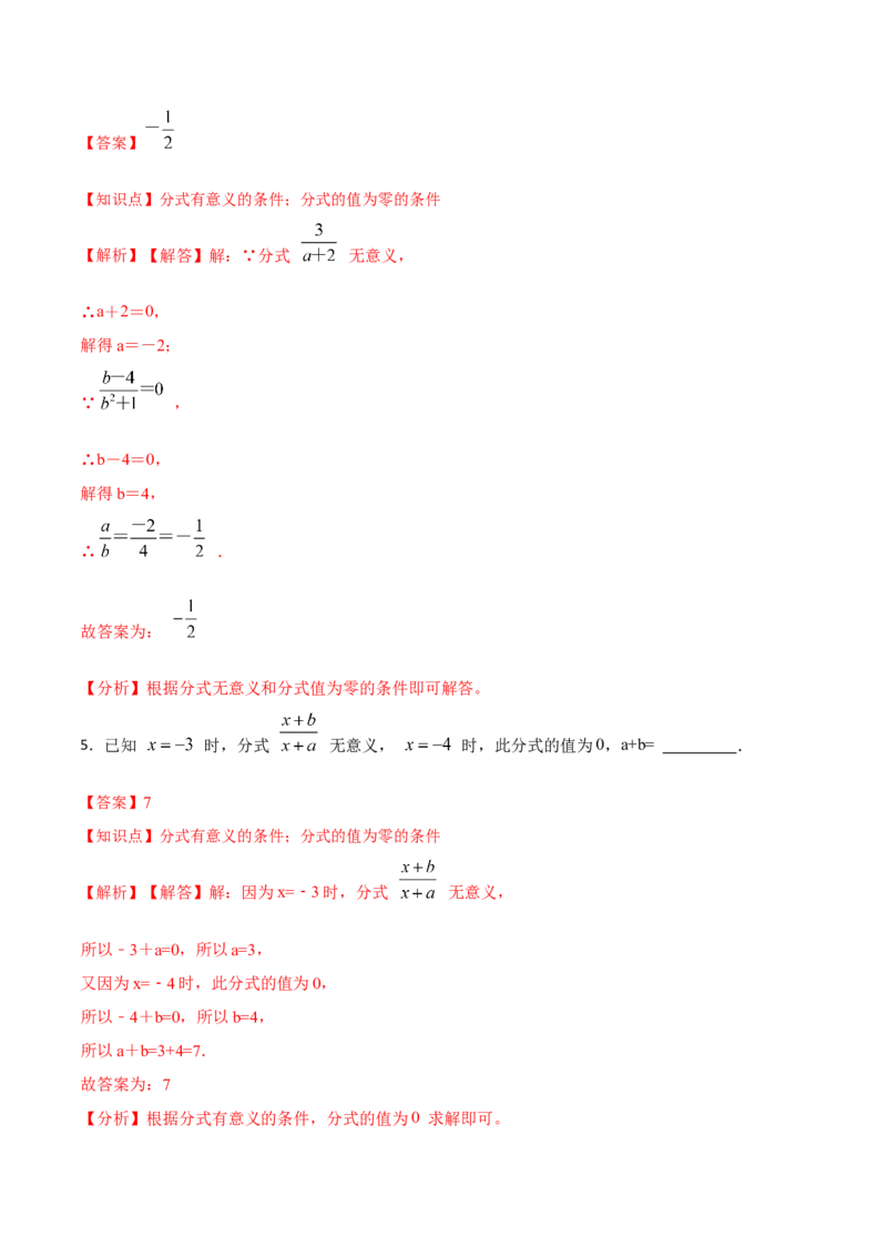15.1.1从分数到分式（分层作业）(解析版)_初中数学_八年级数学上册（人教版）_老课标资料_分层作业