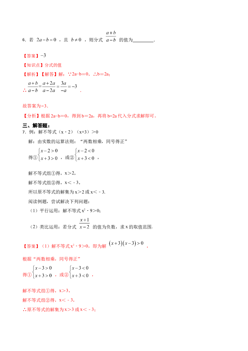 15.1.1从分数到分式（分层作业）(解析版)_初中数学_八年级数学上册（人教版）_老课标资料_分层作业
