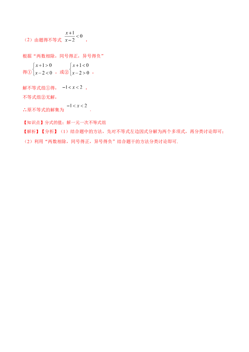 15.1.1从分数到分式（分层作业）(解析版)_初中数学_八年级数学上册（人教版）_老课标资料_分层作业