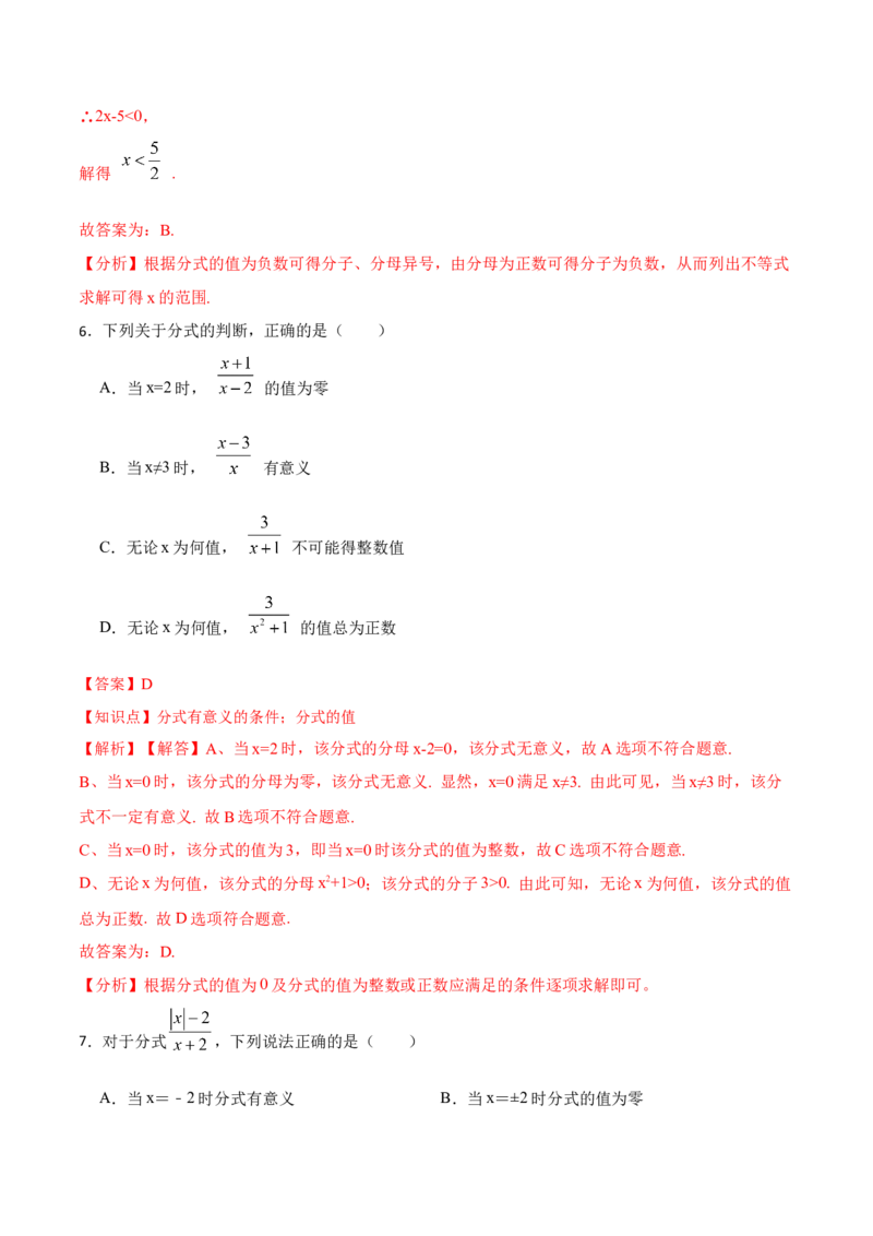 15.1.1从分数到分式（分层作业）(解析版)_初中数学_八年级数学上册（人教版）_老课标资料_分层作业