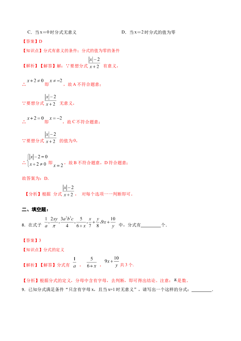 15.1.1从分数到分式（分层作业）(解析版)_初中数学_八年级数学上册（人教版）_老课标资料_分层作业