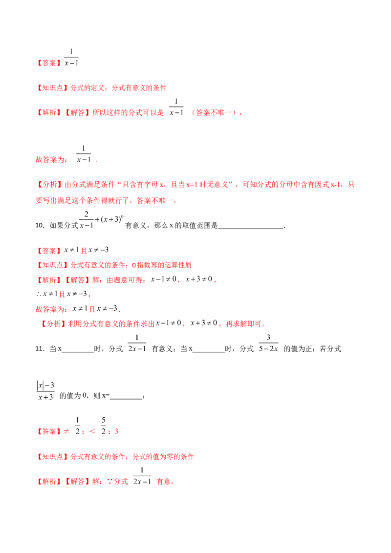 15.1.1从分数到分式（分层作业）(解析版)_初中数学_八年级数学上册（人教版）_老课标资料_分层作业