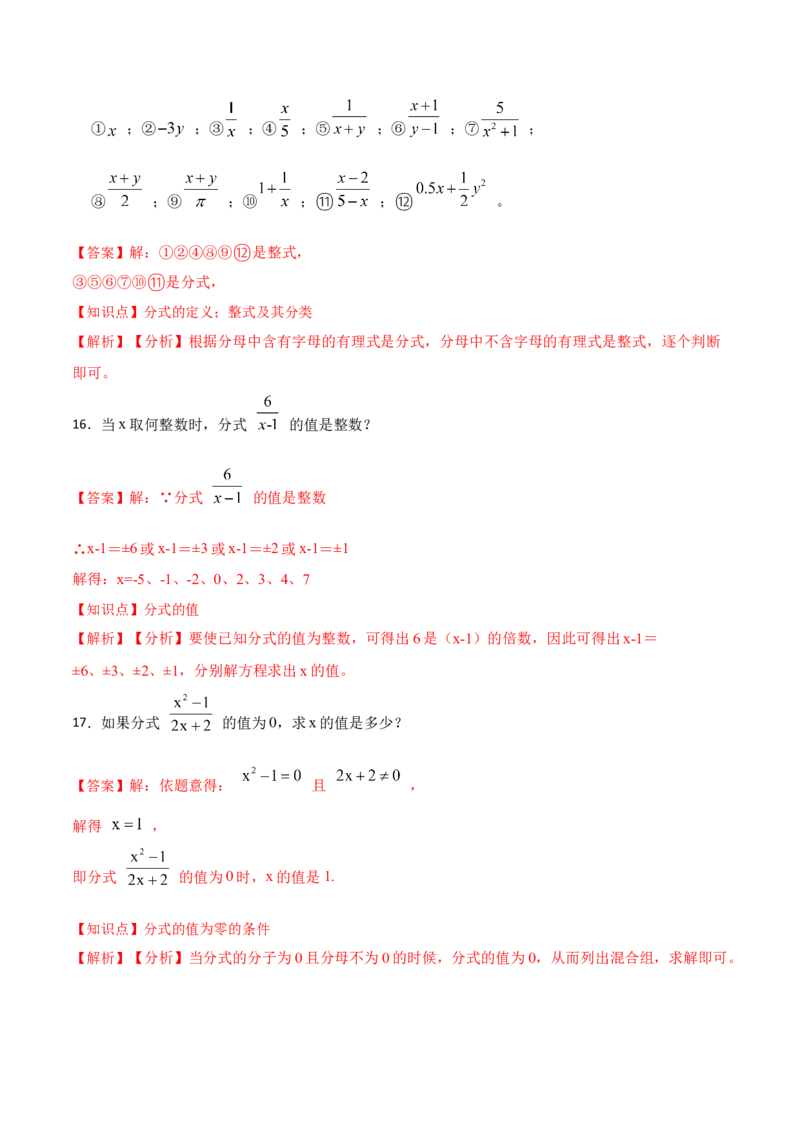 15.1.1从分数到分式（分层作业）(解析版)_初中数学_八年级数学上册（人教版）_老课标资料_分层作业
