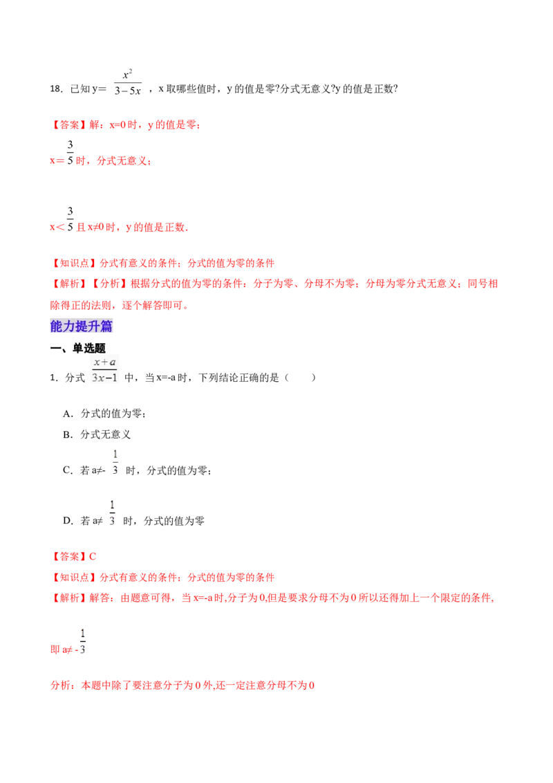 15.1.1从分数到分式（分层作业）(解析版)_初中数学_八年级数学上册（人教版）_老课标资料_分层作业