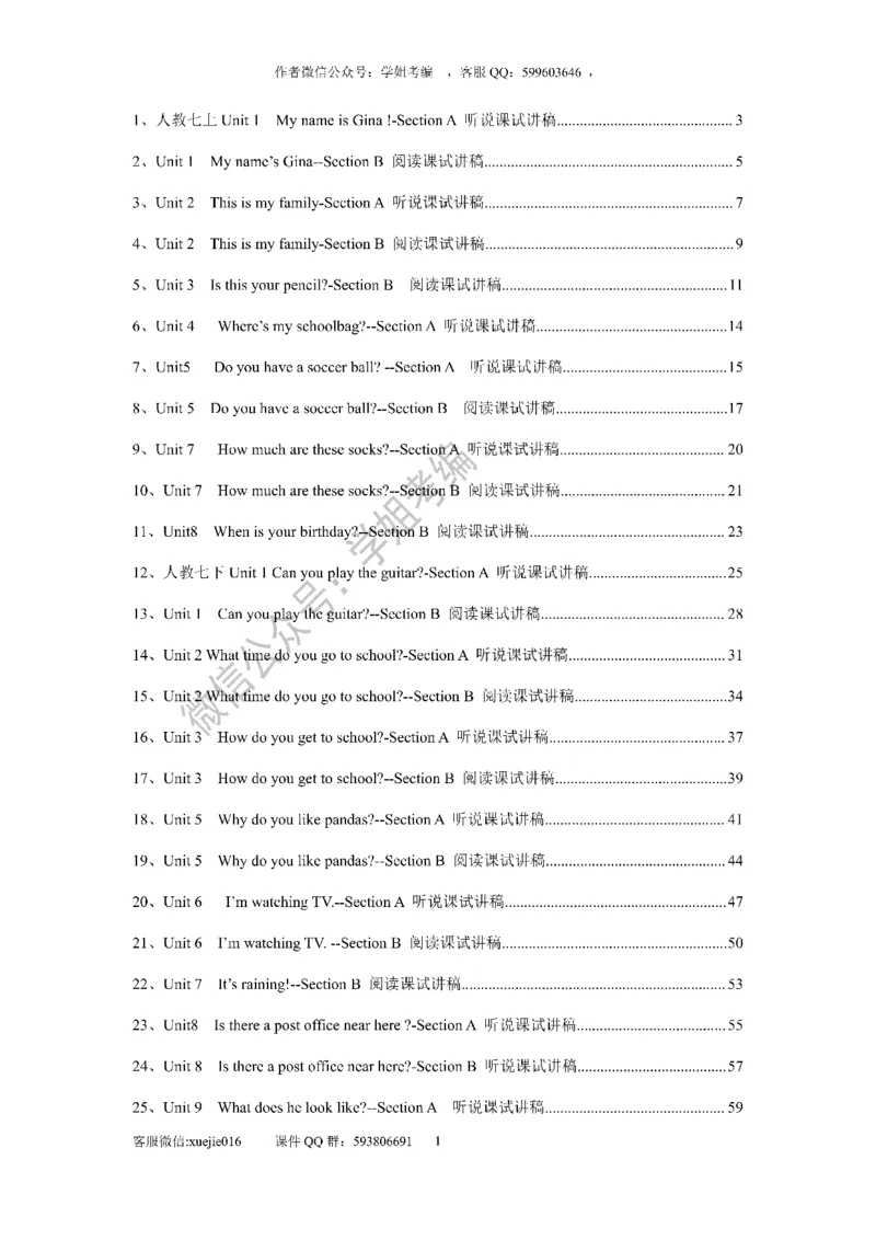 逐字稿版本2_教资初高中_教资面试2025教资面试备考资料合集_教资面试资料合集_2025教资面试资料_25上教资面试中学合集_教资面试逐字稿_初中英语面试逐字稿66篇