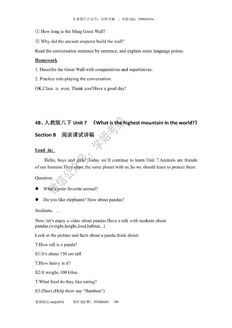 逐字稿版本2_教资初高中_教资面试2025教资面试备考资料合集_教资面试资料合集_2025教资面试资料_25上教资面试中学合集_教资面试逐字稿_初中英语面试逐字稿66篇