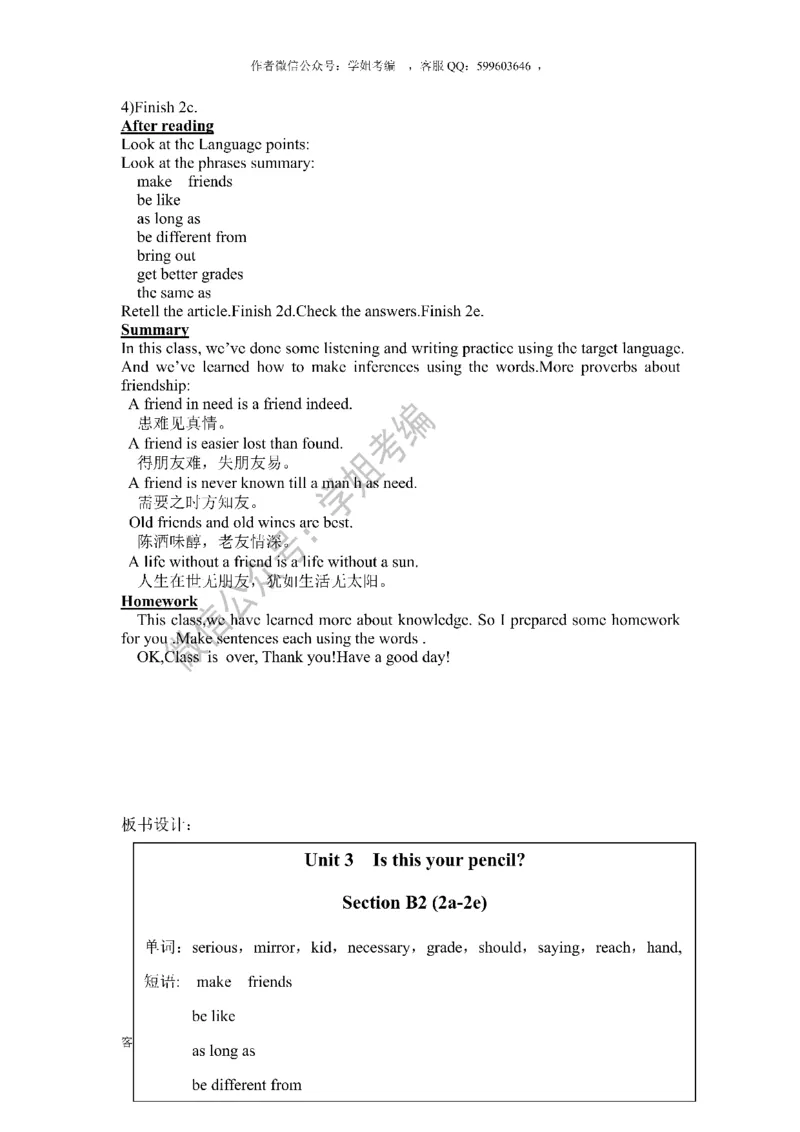 逐字稿版本2_教资初高中_教资面试2025教资面试备考资料合集_教资面试资料合集_2025教资面试资料_25上教资面试中学合集_教资面试逐字稿_初中英语面试逐字稿66篇