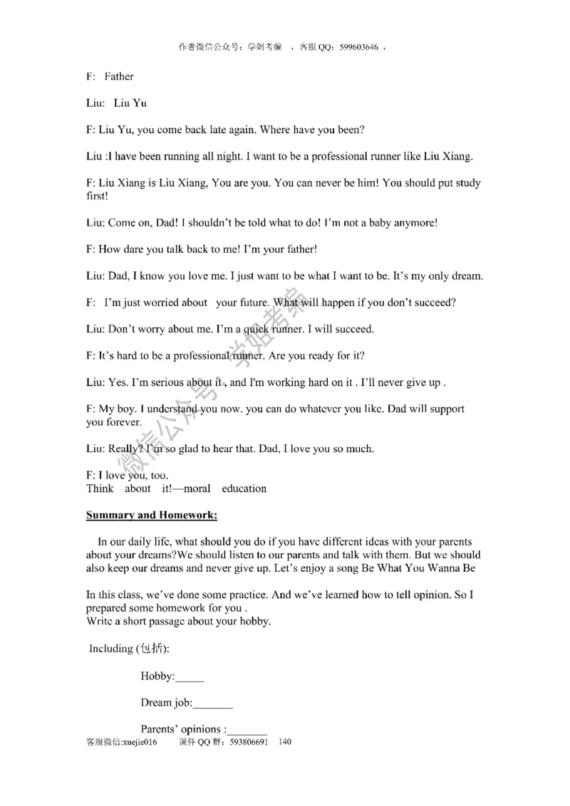 逐字稿版本2_教资初高中_教资面试2025教资面试备考资料合集_教资面试资料合集_2025教资面试资料_25上教资面试中学合集_教资面试逐字稿_初中英语面试逐字稿66篇