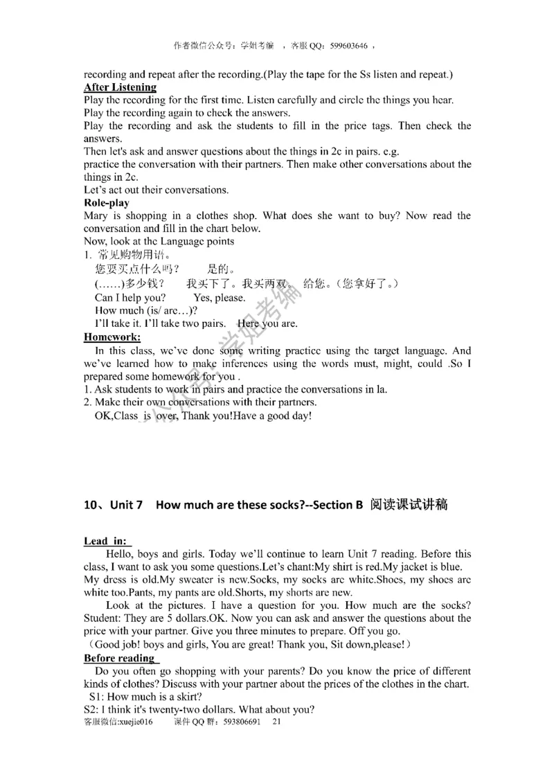 逐字稿版本2_教资初高中_教资面试2025教资面试备考资料合集_教资面试资料合集_2025教资面试资料_25上教资面试中学合集_教资面试逐字稿_初中英语面试逐字稿66篇