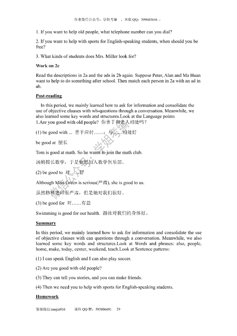 逐字稿版本2_教资初高中_教资面试2025教资面试备考资料合集_教资面试资料合集_2025教资面试资料_25上教资面试中学合集_教资面试逐字稿_初中英语面试逐字稿66篇