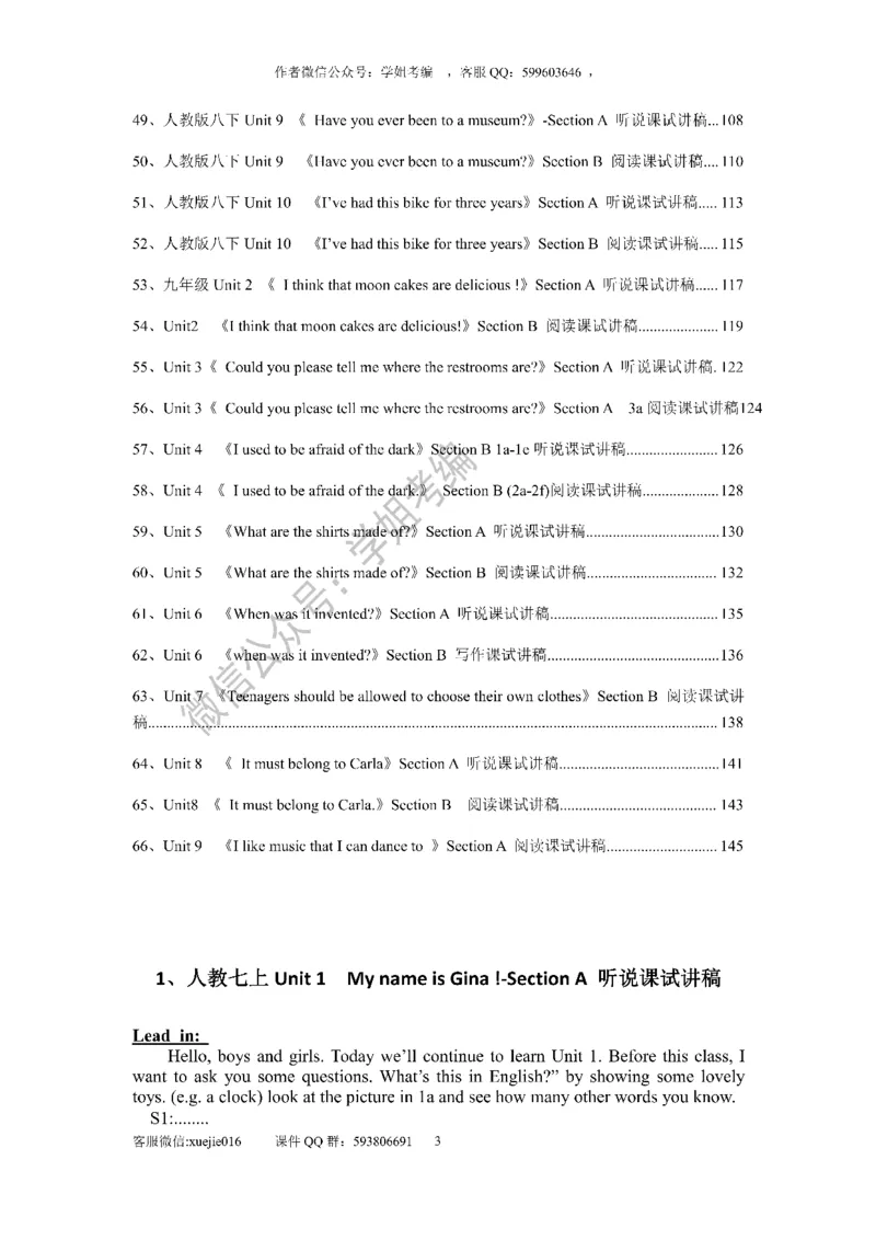 逐字稿版本2_教资初高中_教资面试2025教资面试备考资料合集_教资面试资料合集_2025教资面试资料_25上教资面试中学合集_教资面试逐字稿_初中英语面试逐字稿66篇