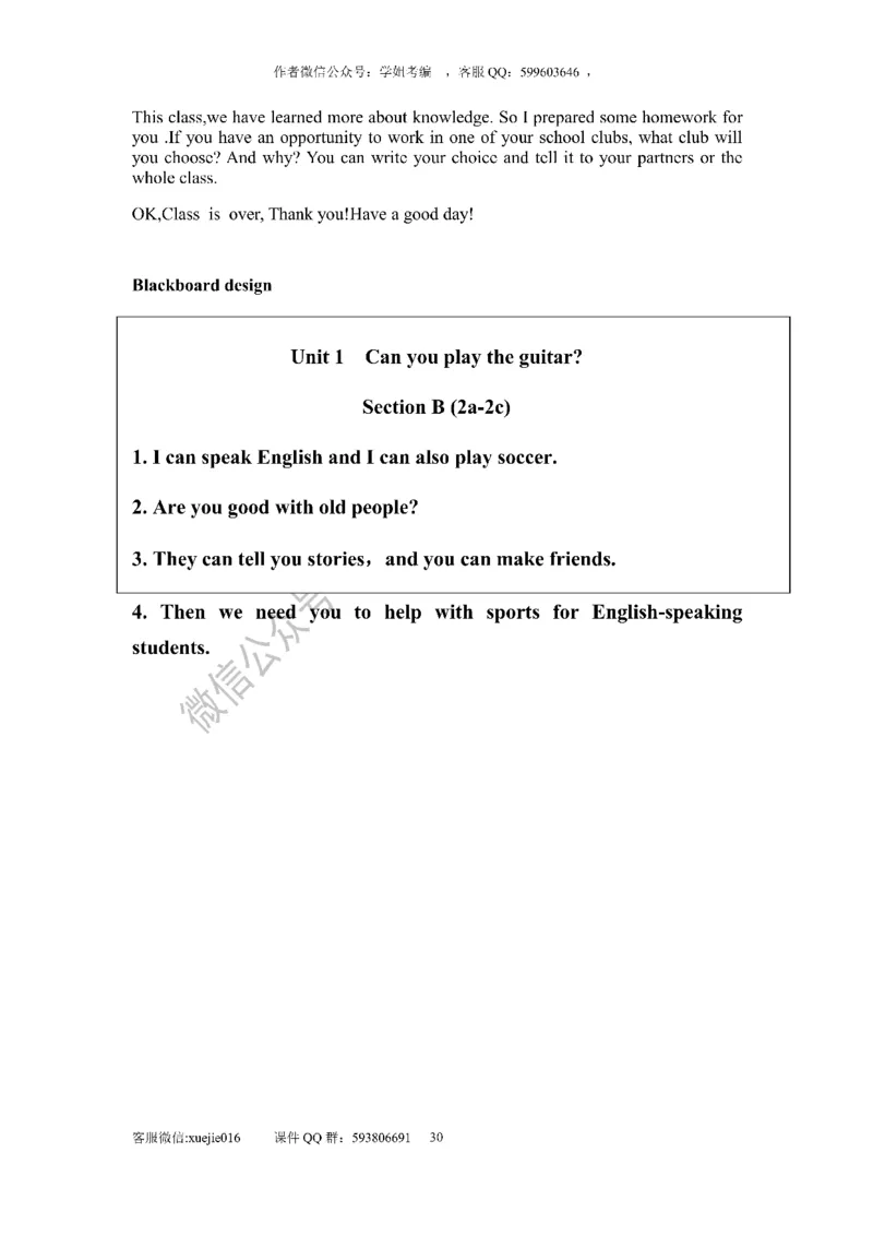 逐字稿版本2_教资初高中_教资面试2025教资面试备考资料合集_教资面试资料合集_2025教资面试资料_25上教资面试中学合集_教资面试逐字稿_初中英语面试逐字稿66篇