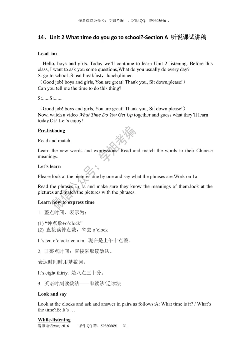 逐字稿版本2_教资初高中_教资面试2025教资面试备考资料合集_教资面试资料合集_2025教资面试资料_25上教资面试中学合集_教资面试逐字稿_初中英语面试逐字稿66篇
