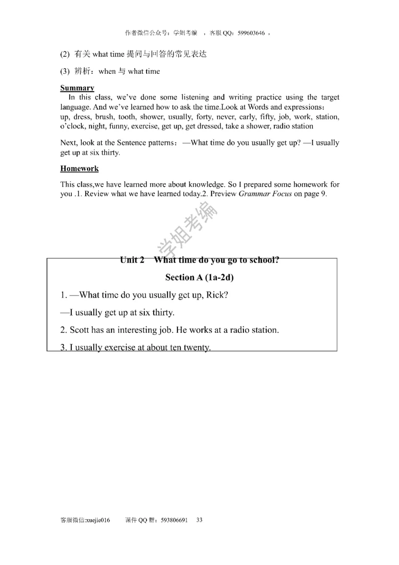 逐字稿版本2_教资初高中_教资面试2025教资面试备考资料合集_教资面试资料合集_2025教资面试资料_25上教资面试中学合集_教资面试逐字稿_初中英语面试逐字稿66篇