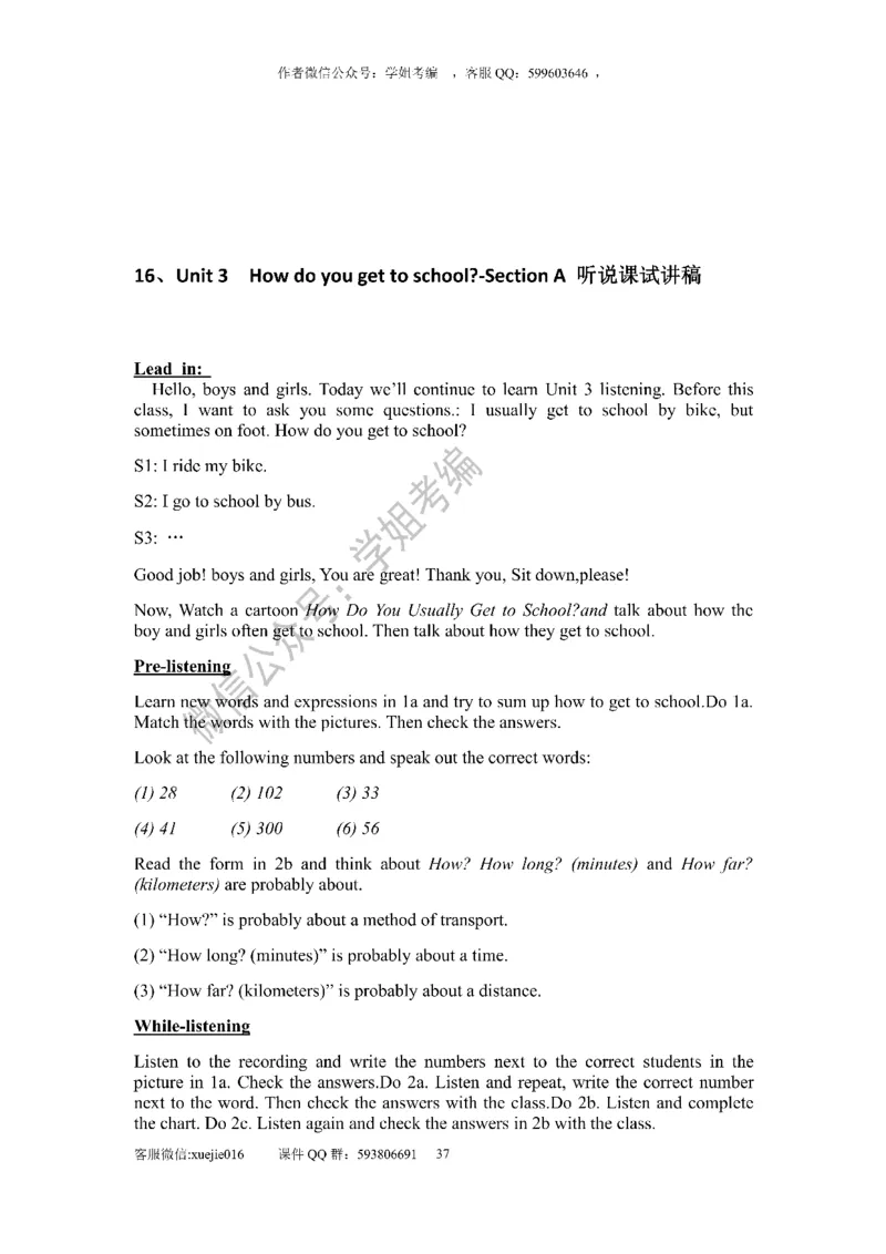 逐字稿版本2_教资初高中_教资面试2025教资面试备考资料合集_教资面试资料合集_2025教资面试资料_25上教资面试中学合集_教资面试逐字稿_初中英语面试逐字稿66篇