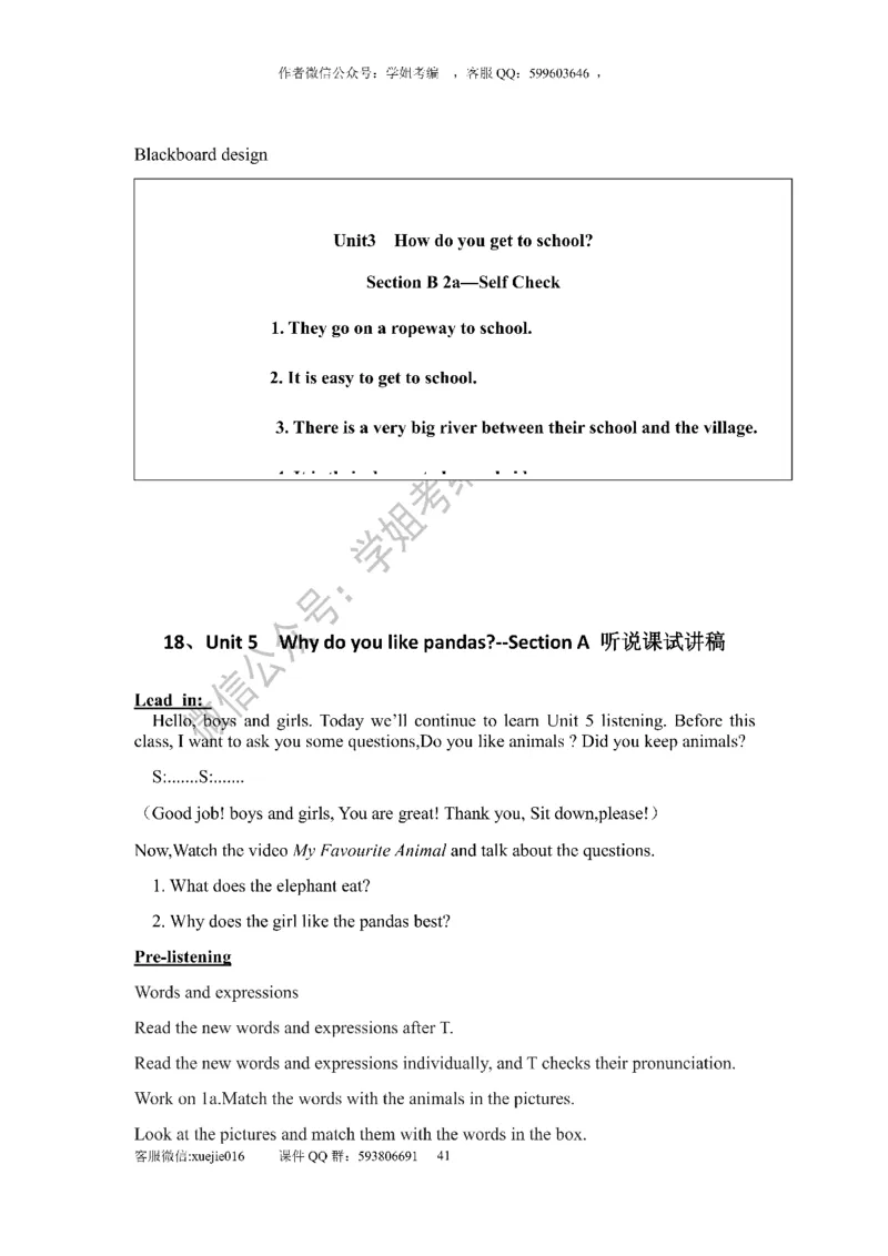 逐字稿版本2_教资初高中_教资面试2025教资面试备考资料合集_教资面试资料合集_2025教资面试资料_25上教资面试中学合集_教资面试逐字稿_初中英语面试逐字稿66篇