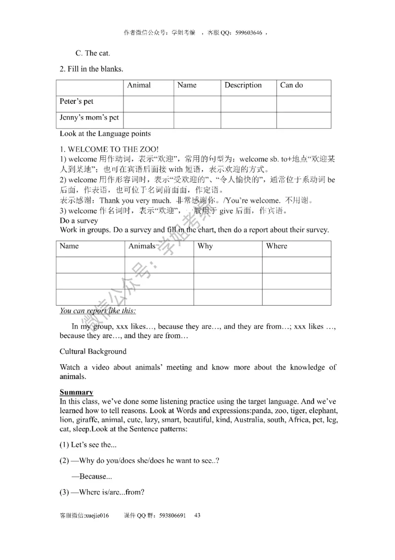 逐字稿版本2_教资初高中_教资面试2025教资面试备考资料合集_教资面试资料合集_2025教资面试资料_25上教资面试中学合集_教资面试逐字稿_初中英语面试逐字稿66篇