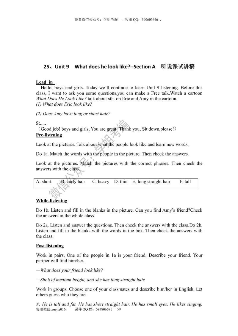 逐字稿版本2_教资初高中_教资面试2025教资面试备考资料合集_教资面试资料合集_2025教资面试资料_25上教资面试中学合集_教资面试逐字稿_初中英语面试逐字稿66篇