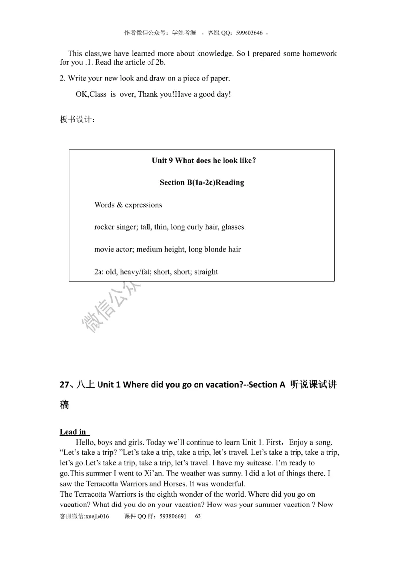 逐字稿版本2_教资初高中_教资面试2025教资面试备考资料合集_教资面试资料合集_2025教资面试资料_25上教资面试中学合集_教资面试逐字稿_初中英语面试逐字稿66篇