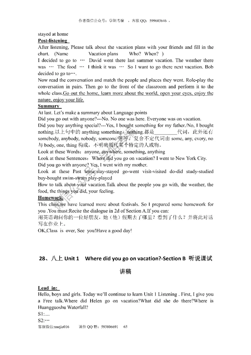 逐字稿版本2_教资初高中_教资面试2025教资面试备考资料合集_教资面试资料合集_2025教资面试资料_25上教资面试中学合集_教资面试逐字稿_初中英语面试逐字稿66篇