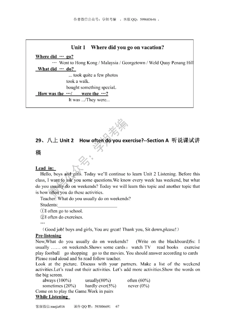 逐字稿版本2_教资初高中_教资面试2025教资面试备考资料合集_教资面试资料合集_2025教资面试资料_25上教资面试中学合集_教资面试逐字稿_初中英语面试逐字稿66篇