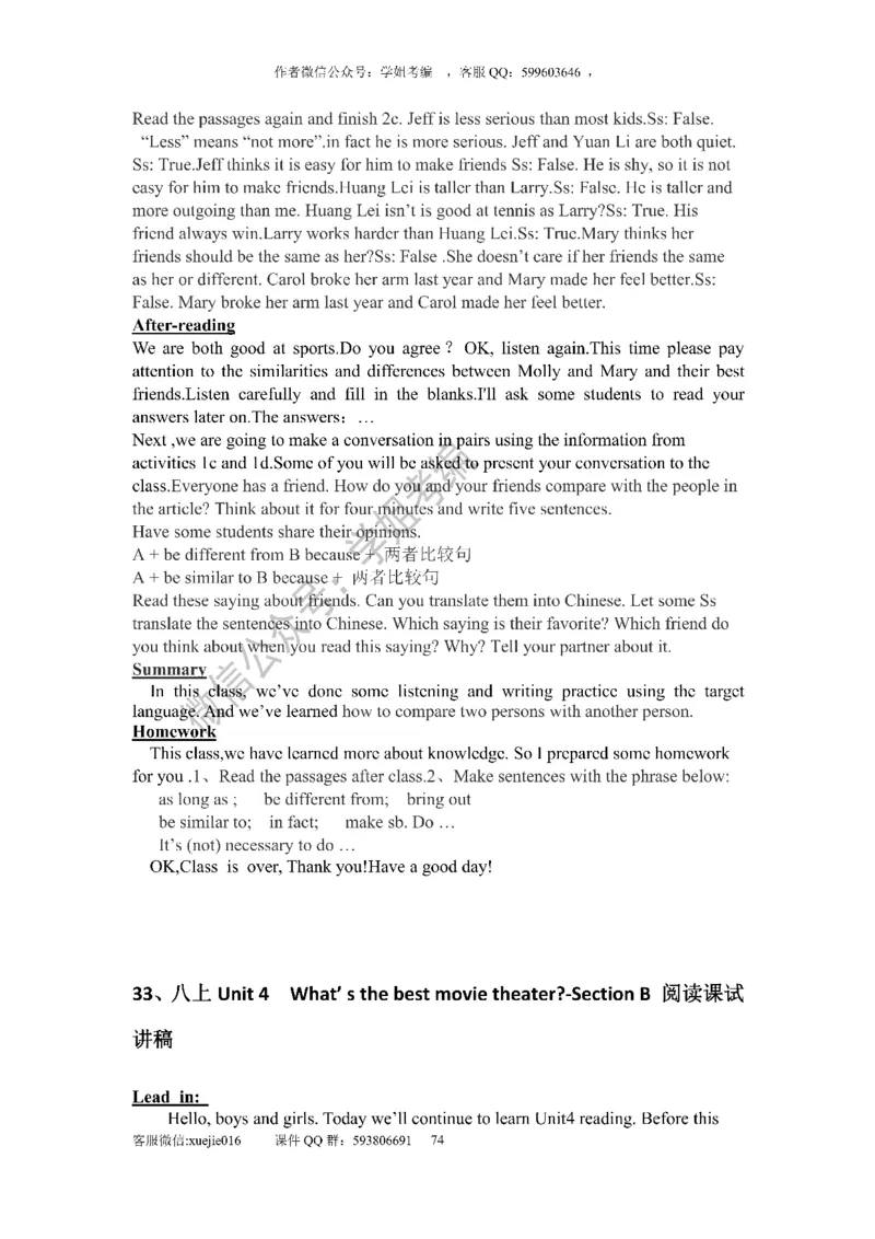 逐字稿版本2_教资初高中_教资面试2025教资面试备考资料合集_教资面试资料合集_2025教资面试资料_25上教资面试中学合集_教资面试逐字稿_初中英语面试逐字稿66篇