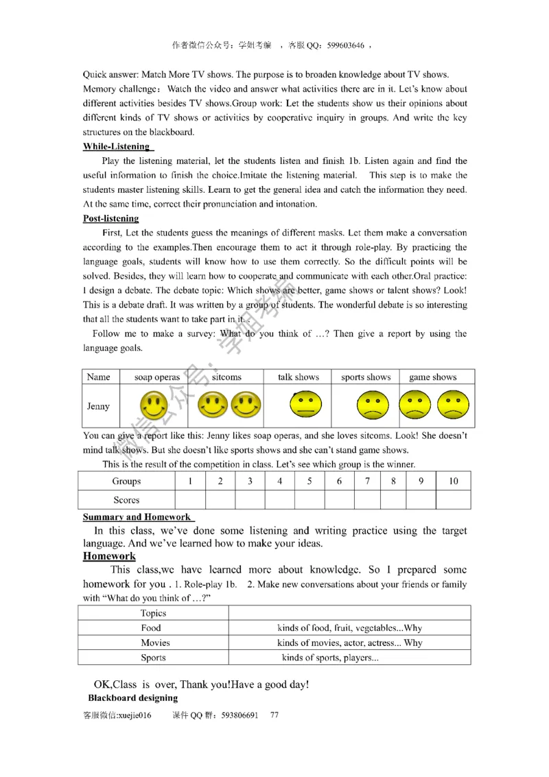 逐字稿版本2_教资初高中_教资面试2025教资面试备考资料合集_教资面试资料合集_2025教资面试资料_25上教资面试中学合集_教资面试逐字稿_初中英语面试逐字稿66篇