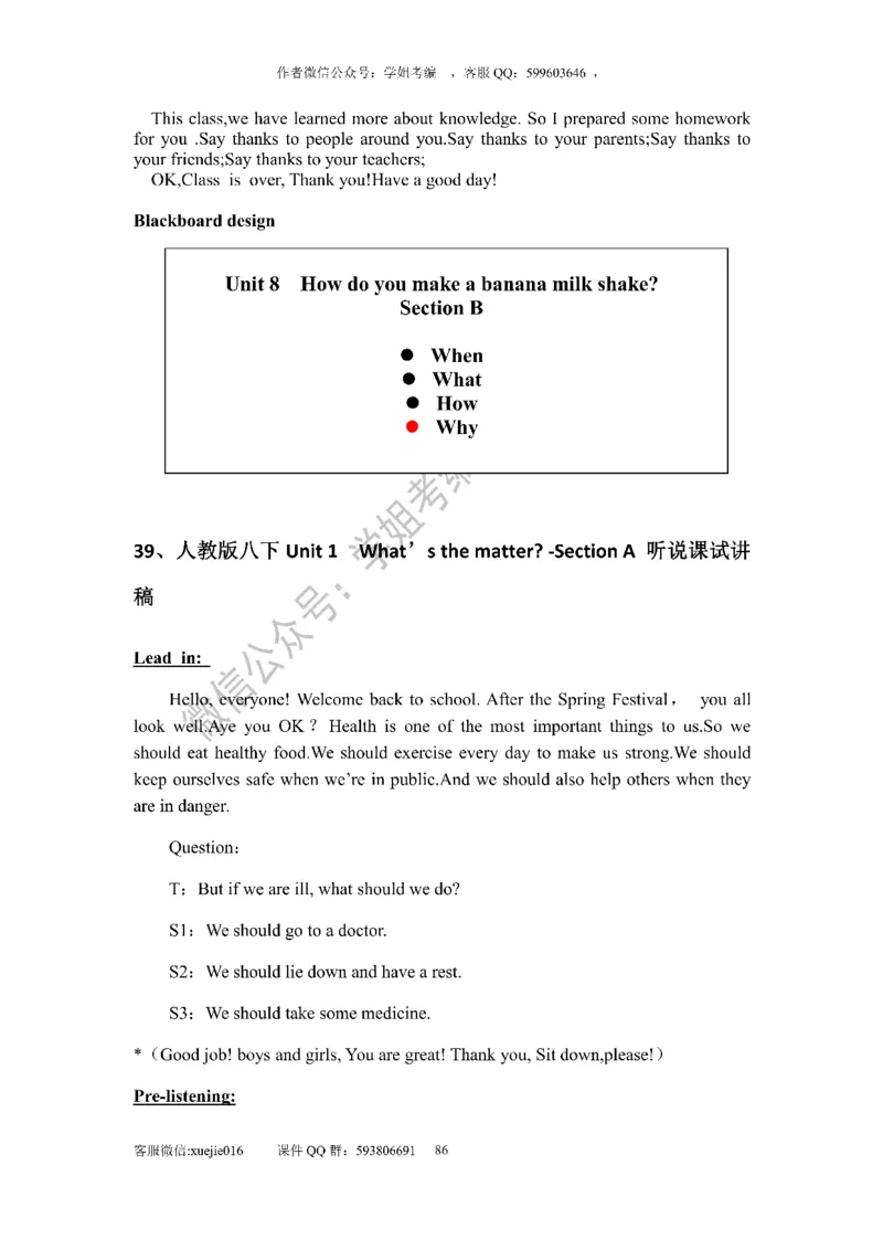 逐字稿版本2_教资初高中_教资面试2025教资面试备考资料合集_教资面试资料合集_2025教资面试资料_25上教资面试中学合集_教资面试逐字稿_初中英语面试逐字稿66篇