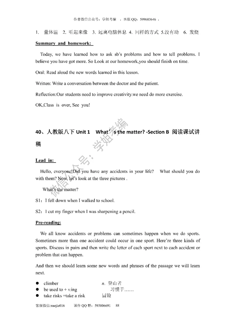 逐字稿版本2_教资初高中_教资面试2025教资面试备考资料合集_教资面试资料合集_2025教资面试资料_25上教资面试中学合集_教资面试逐字稿_初中英语面试逐字稿66篇