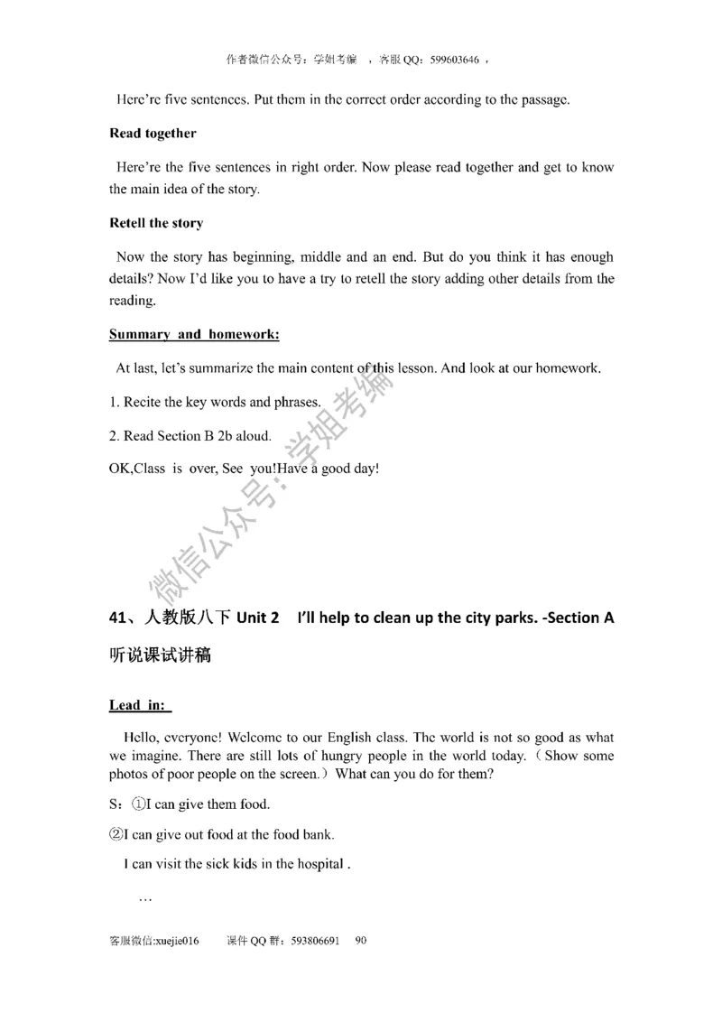 逐字稿版本2_教资初高中_教资面试2025教资面试备考资料合集_教资面试资料合集_2025教资面试资料_25上教资面试中学合集_教资面试逐字稿_初中英语面试逐字稿66篇
