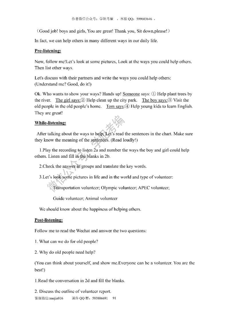 逐字稿版本2_教资初高中_教资面试2025教资面试备考资料合集_教资面试资料合集_2025教资面试资料_25上教资面试中学合集_教资面试逐字稿_初中英语面试逐字稿66篇