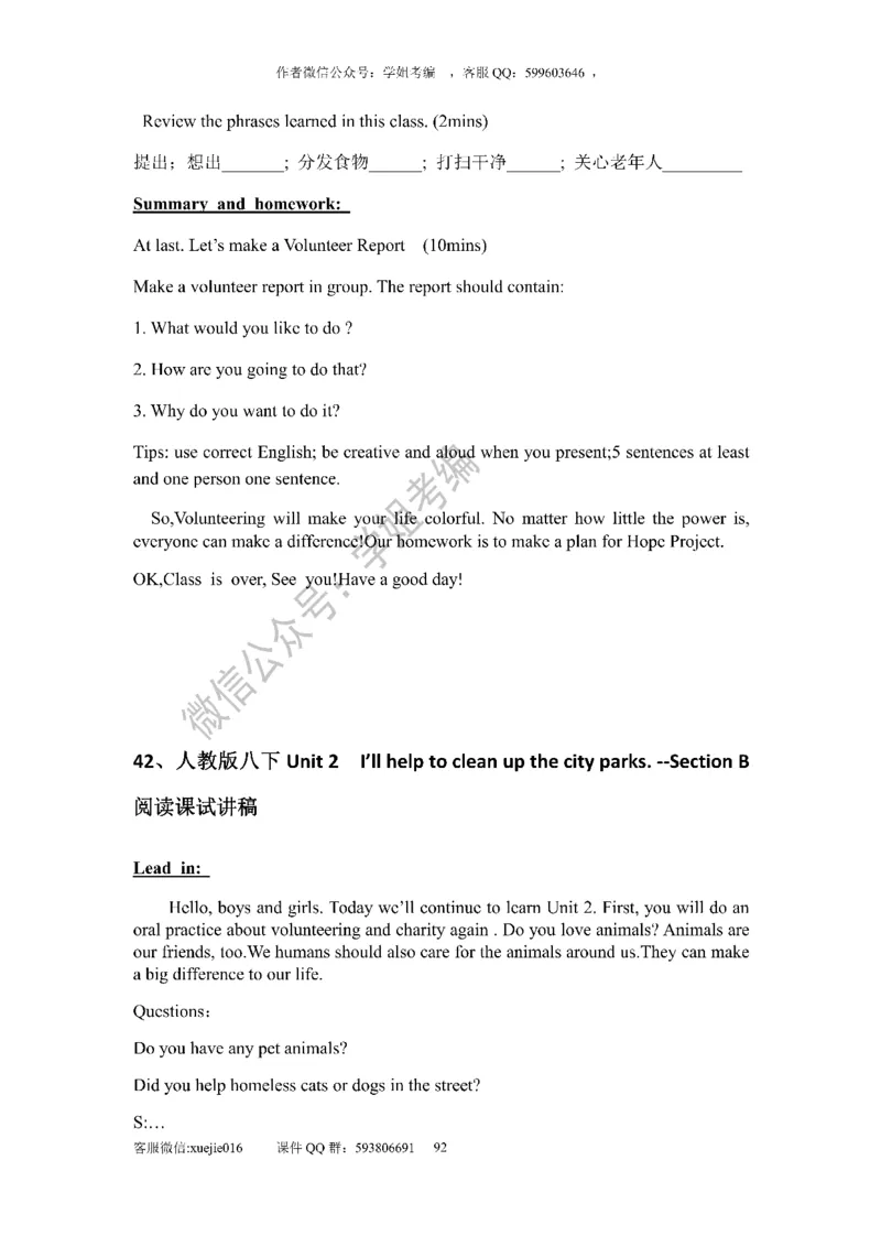 逐字稿版本2_教资初高中_教资面试2025教资面试备考资料合集_教资面试资料合集_2025教资面试资料_25上教资面试中学合集_教资面试逐字稿_初中英语面试逐字稿66篇