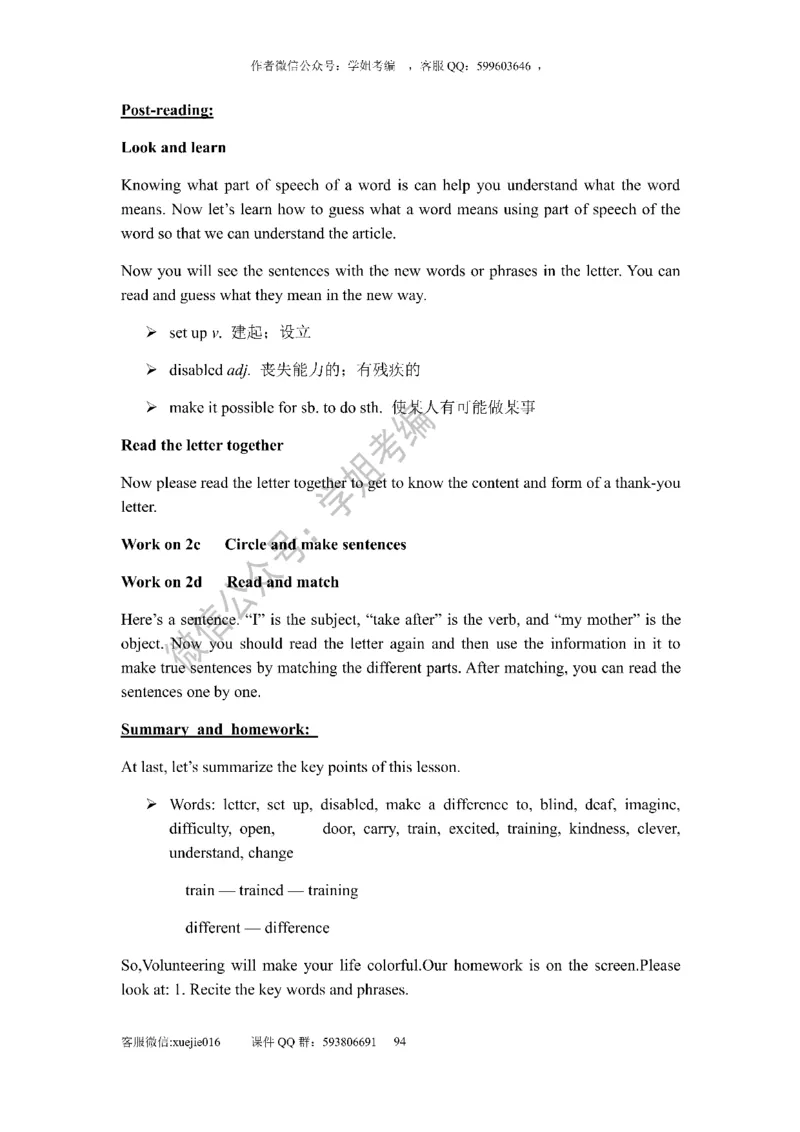 逐字稿版本2_教资初高中_教资面试2025教资面试备考资料合集_教资面试资料合集_2025教资面试资料_25上教资面试中学合集_教资面试逐字稿_初中英语面试逐字稿66篇