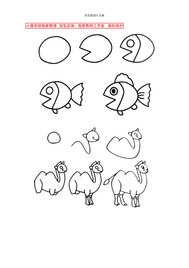最新简笔画图片(102页完整版)_教资初高中_教资面试2025教资面试备考资料合集_教资面试资料合集_2025教资面试资料_25上教资面试中学合集_教资面试逐字稿_幼儿各领域重点知识归纳