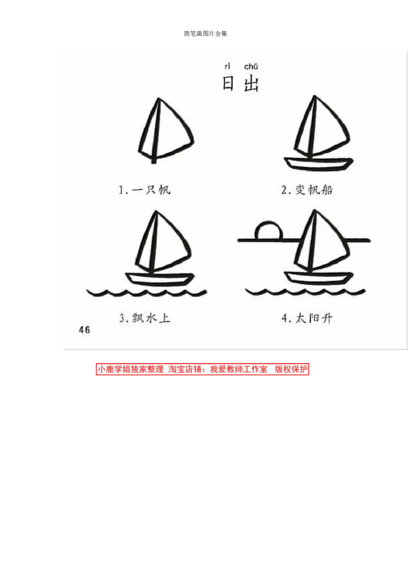 最新简笔画图片(102页完整版)_教资初高中_教资面试2025教资面试备考资料合集_教资面试资料合集_2025教资面试资料_25上教资面试中学合集_教资面试逐字稿_幼儿各领域重点知识归纳