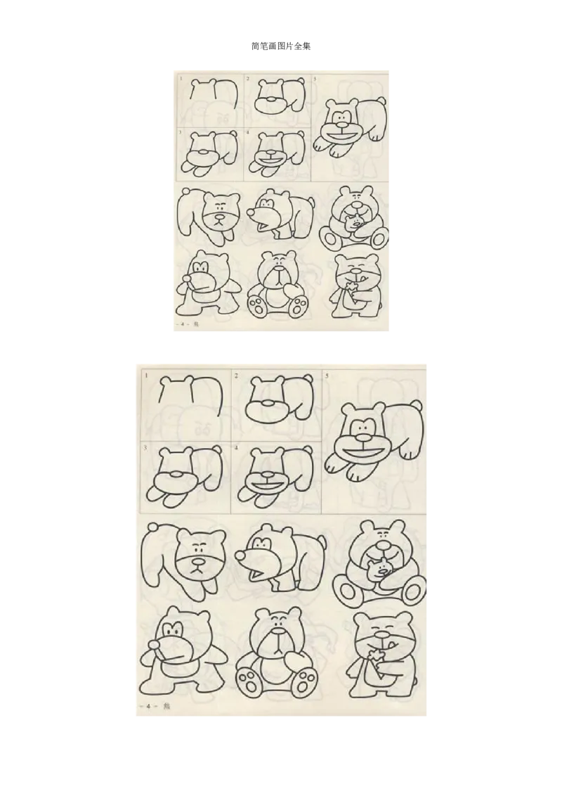 最新简笔画图片(102页完整版)_教资初高中_教资面试2025教资面试备考资料合集_教资面试资料合集_2025教资面试资料_25上教资面试中学合集_教资面试逐字稿_幼儿各领域重点知识归纳