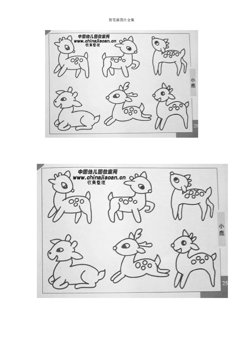 最新简笔画图片(102页完整版)_教资初高中_教资面试2025教资面试备考资料合集_教资面试资料合集_2025教资面试资料_25上教资面试中学合集_教资面试逐字稿_幼儿各领域重点知识归纳