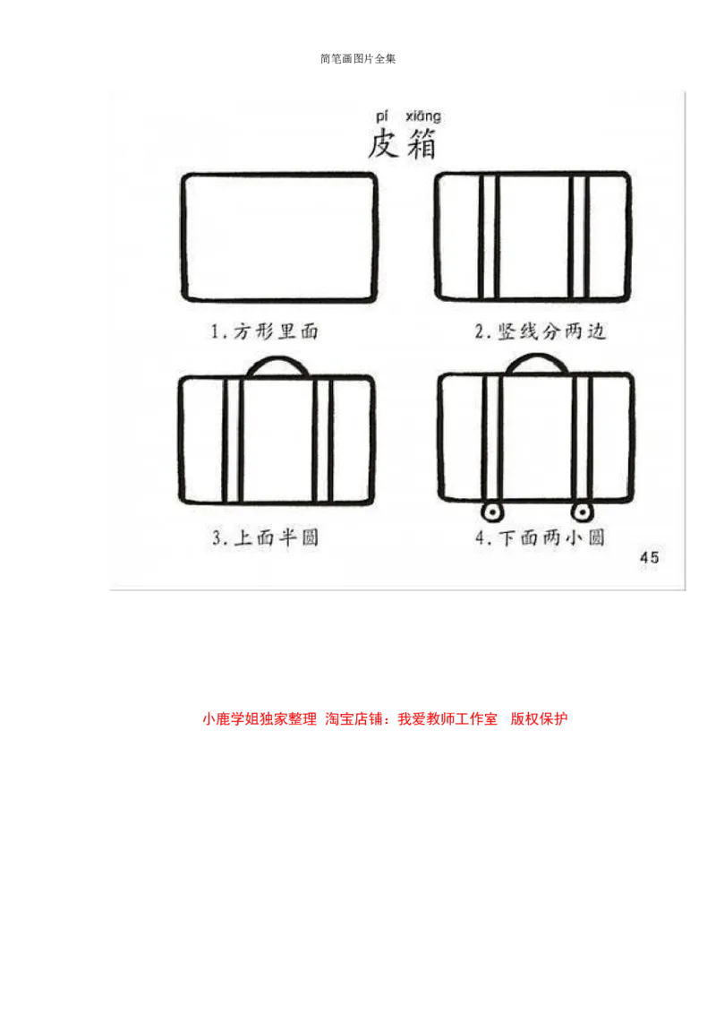 最新简笔画图片(102页完整版)_教资初高中_教资面试2025教资面试备考资料合集_教资面试资料合集_2025教资面试资料_25上教资面试中学合集_教资面试逐字稿_幼儿各领域重点知识归纳