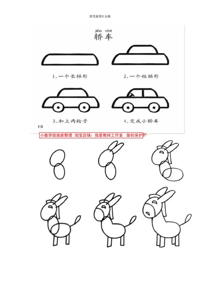 最新简笔画图片(102页完整版)_教资初高中_教资面试2025教资面试备考资料合集_教资面试资料合集_2025教资面试资料_25上教资面试中学合集_教资面试逐字稿_幼儿各领域重点知识归纳