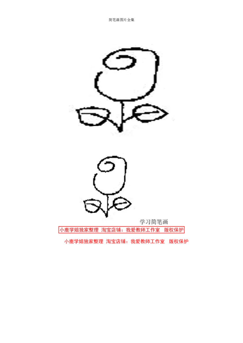 最新简笔画图片(102页完整版)_教资初高中_教资面试2025教资面试备考资料合集_教资面试资料合集_2025教资面试资料_25上教资面试中学合集_教资面试逐字稿_幼儿各领域重点知识归纳