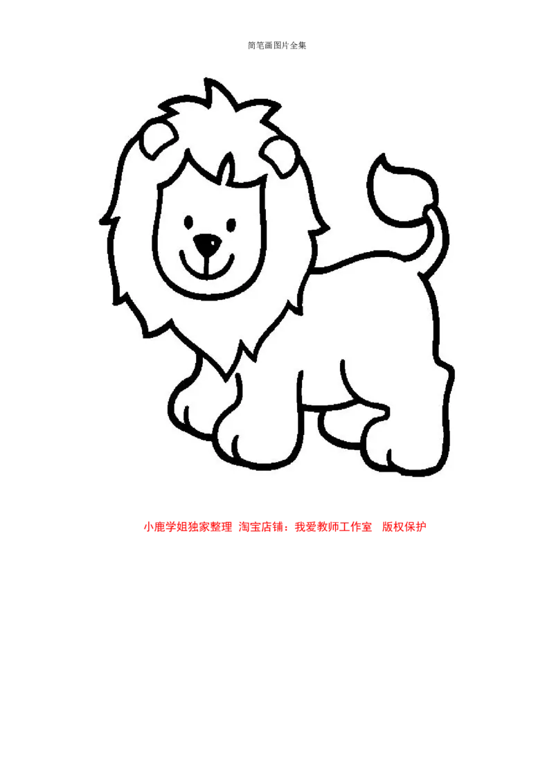 最新简笔画图片(102页完整版)_教资初高中_教资面试2025教资面试备考资料合集_教资面试资料合集_2025教资面试资料_25上教资面试中学合集_教资面试逐字稿_幼儿各领域重点知识归纳