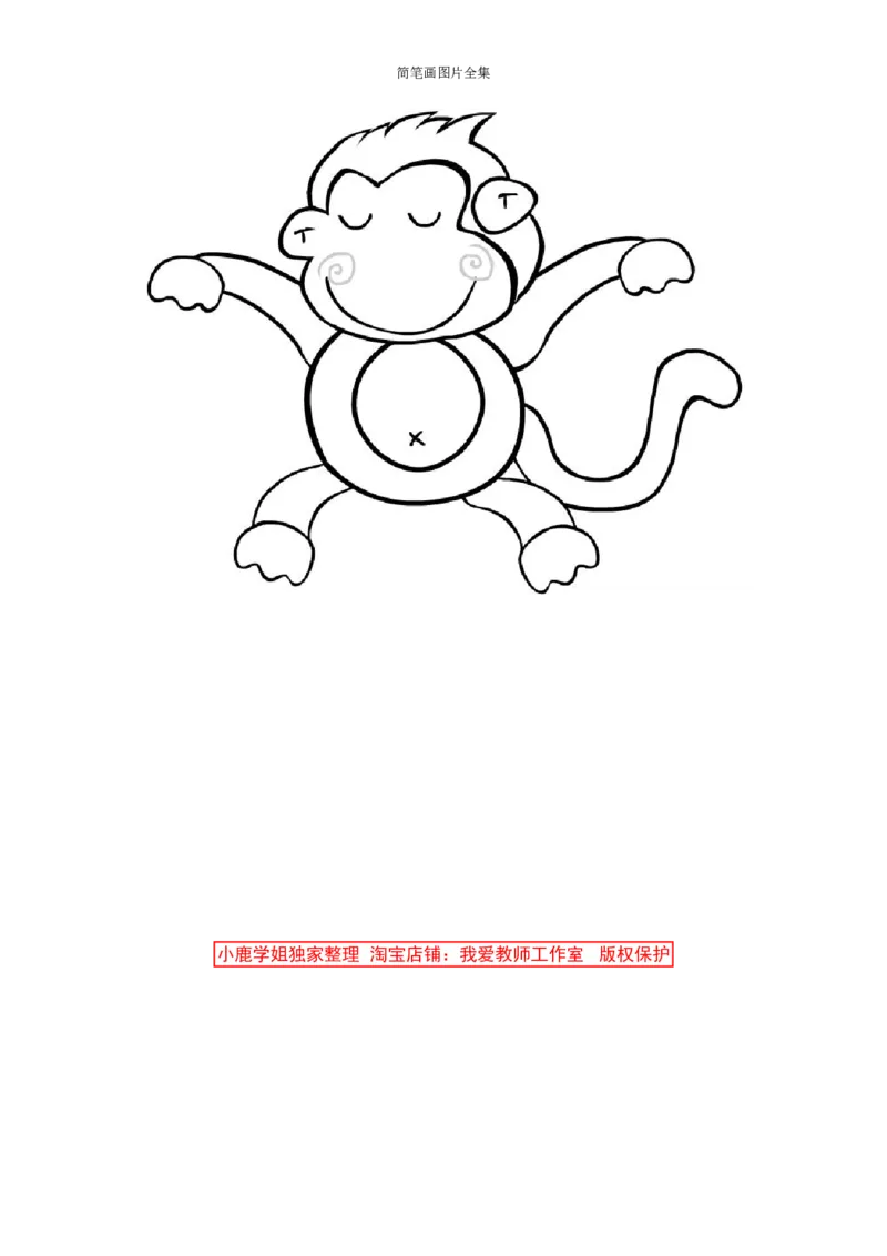 最新简笔画图片(102页完整版)_教资初高中_教资面试2025教资面试备考资料合集_教资面试资料合集_2025教资面试资料_25上教资面试中学合集_教资面试逐字稿_幼儿各领域重点知识归纳