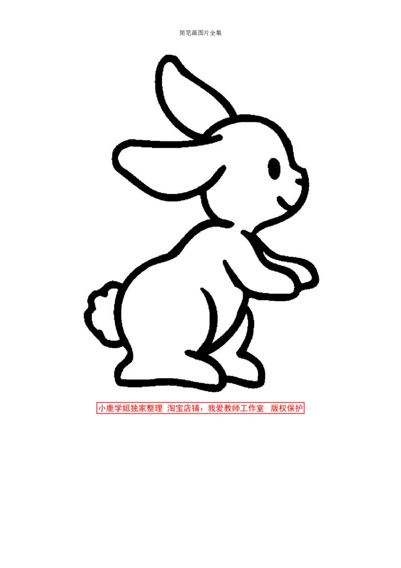 最新简笔画图片(102页完整版)_教资初高中_教资面试2025教资面试备考资料合集_教资面试资料合集_2025教资面试资料_25上教资面试中学合集_教资面试逐字稿_幼儿各领域重点知识归纳