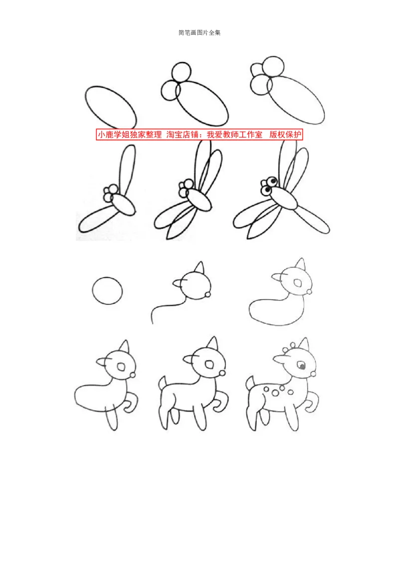 最新简笔画图片(102页完整版)_教资初高中_教资面试2025教资面试备考资料合集_教资面试资料合集_2025教资面试资料_25上教资面试中学合集_教资面试逐字稿_幼儿各领域重点知识归纳