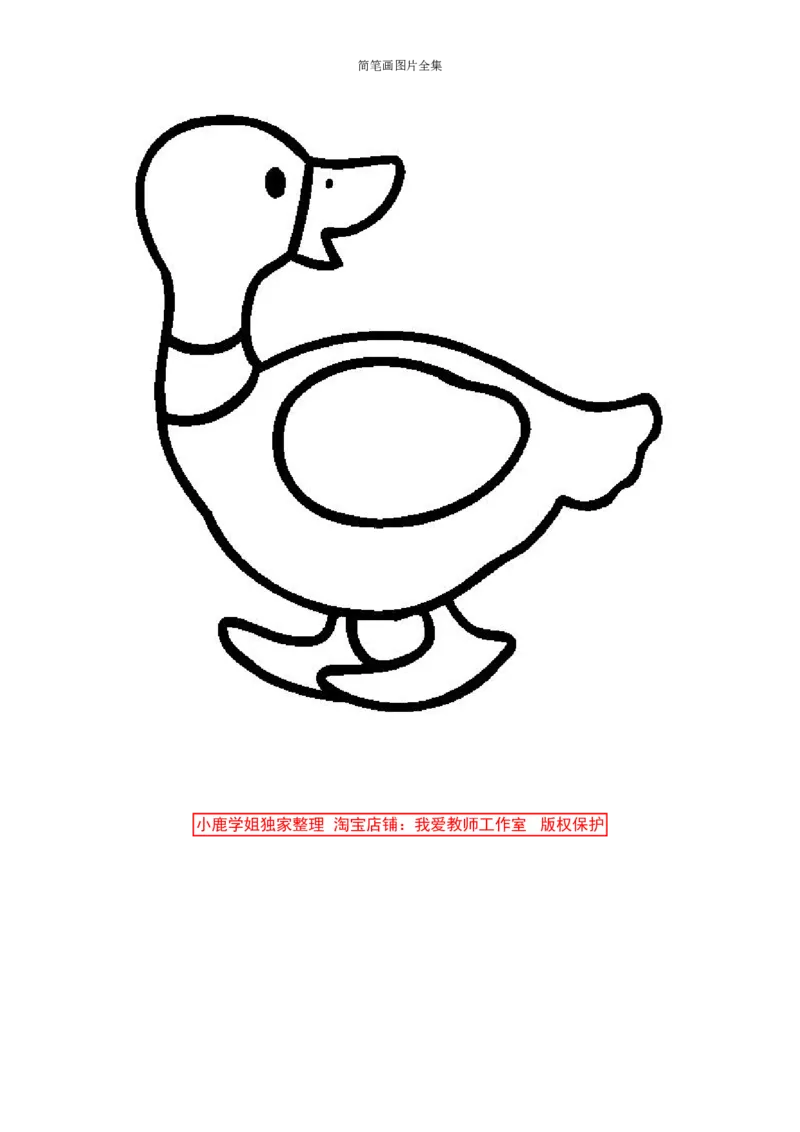 最新简笔画图片(102页完整版)_教资初高中_教资面试2025教资面试备考资料合集_教资面试资料合集_2025教资面试资料_25上教资面试中学合集_教资面试逐字稿_幼儿各领域重点知识归纳