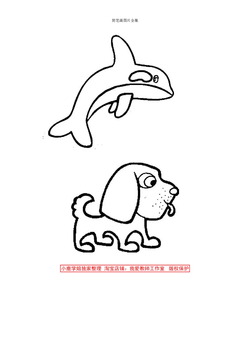 最新简笔画图片(102页完整版)_教资初高中_教资面试2025教资面试备考资料合集_教资面试资料合集_2025教资面试资料_25上教资面试中学合集_教资面试逐字稿_幼儿各领域重点知识归纳