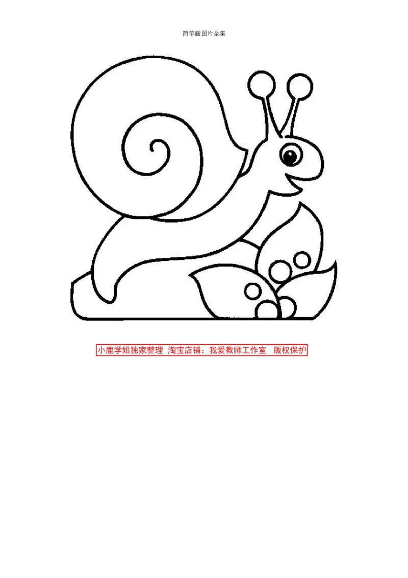 最新简笔画图片(102页完整版)_教资初高中_教资面试2025教资面试备考资料合集_教资面试资料合集_2025教资面试资料_25上教资面试中学合集_教资面试逐字稿_幼儿各领域重点知识归纳