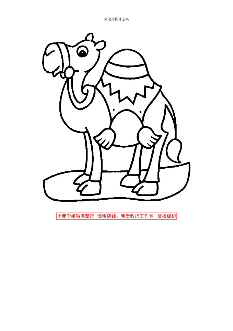 最新简笔画图片(102页完整版)_教资初高中_教资面试2025教资面试备考资料合集_教资面试资料合集_2025教资面试资料_25上教资面试中学合集_教资面试逐字稿_幼儿各领域重点知识归纳